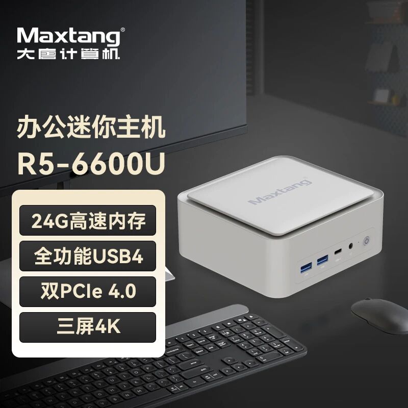 新品发布|安博网页版-安博(中国)
R5-6600U机身“巴掌大”,办公全能打