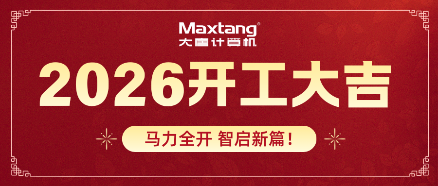 开工大吉 | 安博网页版-安博(中国)
计算机马力全开 智启新篇！