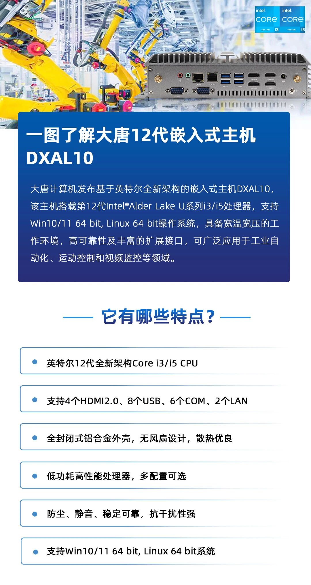 新品 | 安博网页版-安博(中国)
第12代Alder Lake平台工控机，满足各应用需求